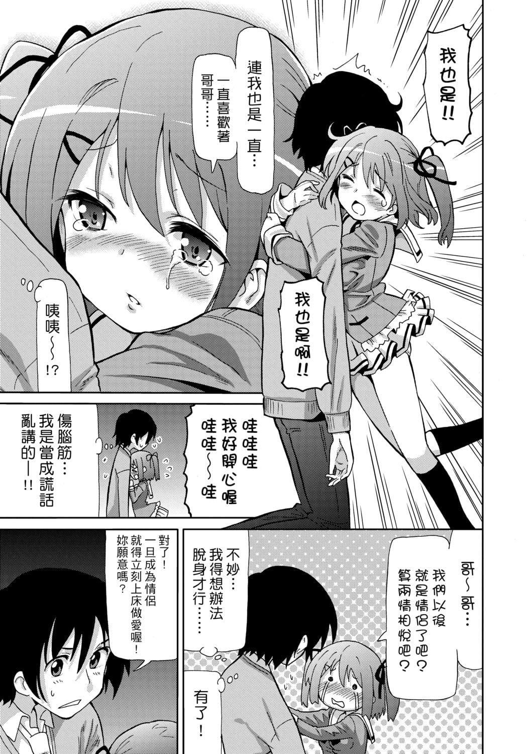 [ホーミング]超JCいもうと[中国翻訳][DL版][ホーミング]超JCいもうと[中国翻訳][DL版]