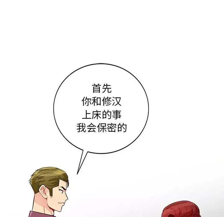 我的繼母是寡婦第38话