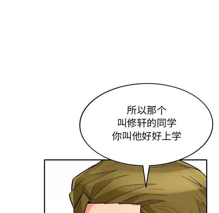 我的繼母是寡婦第38话