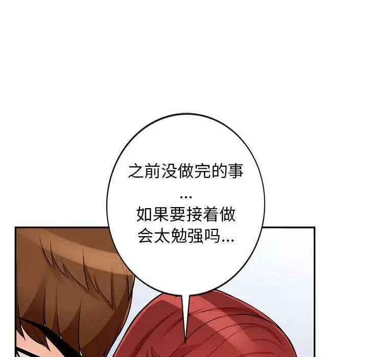 我的繼母是寡婦第38话
