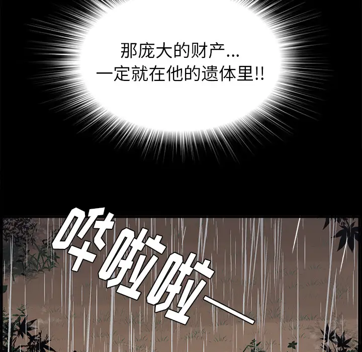 未亡人第42话