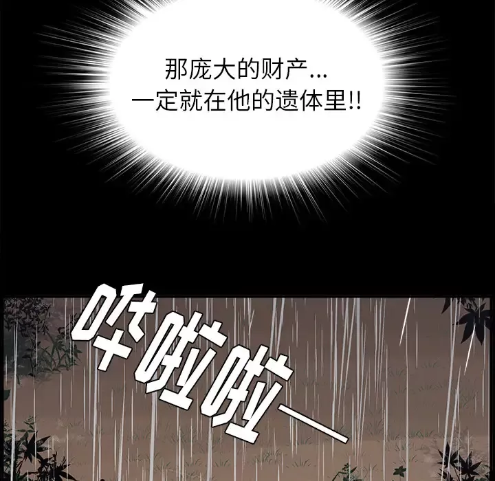 未亡人第42话