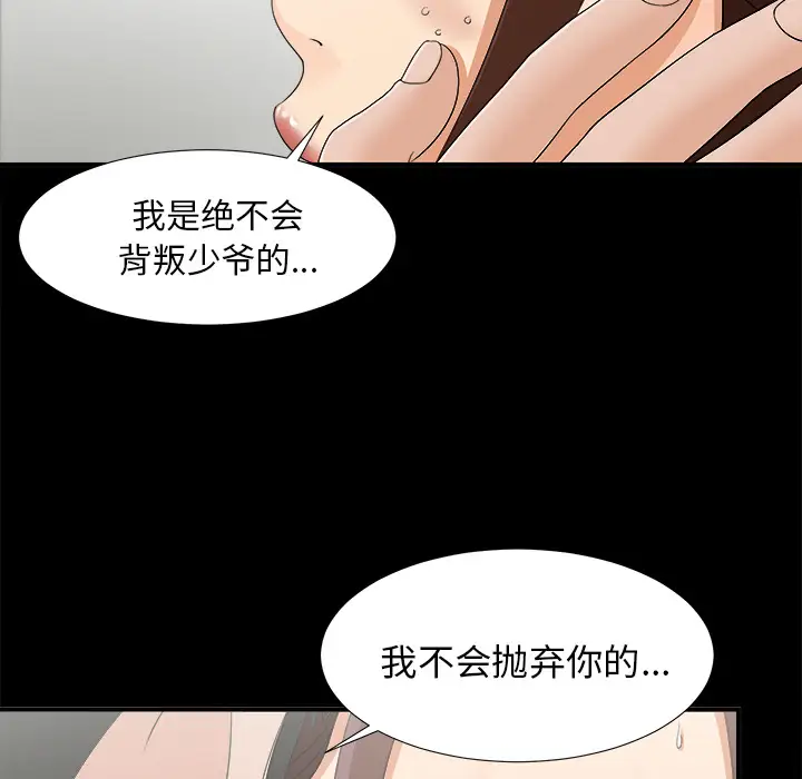 未亡人第43话