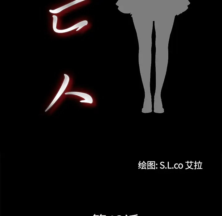 未亡人第43话