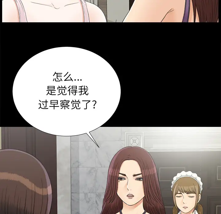 未亡人第43话