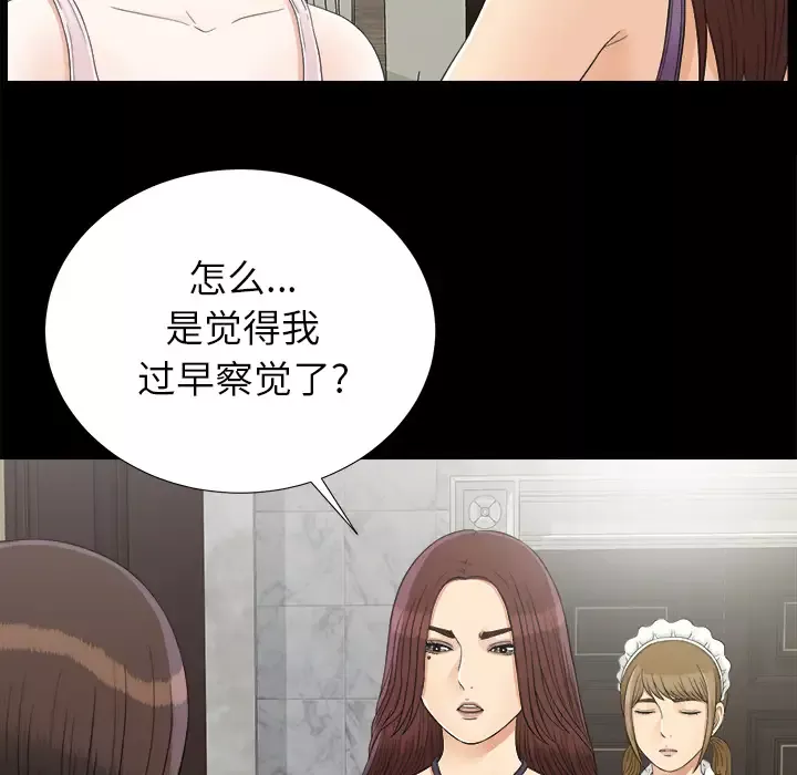 未亡人第43话