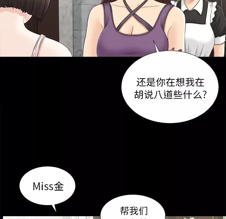 未亡人第43话