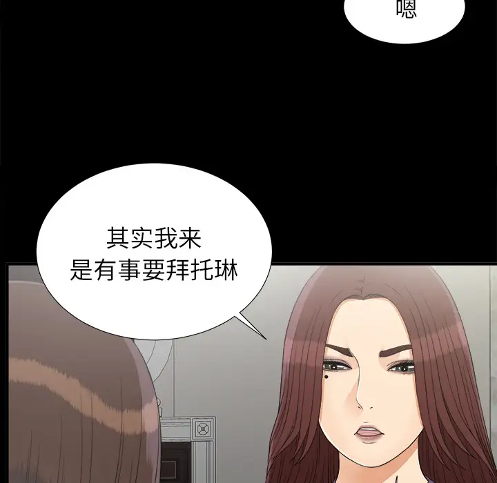 未亡人第43话