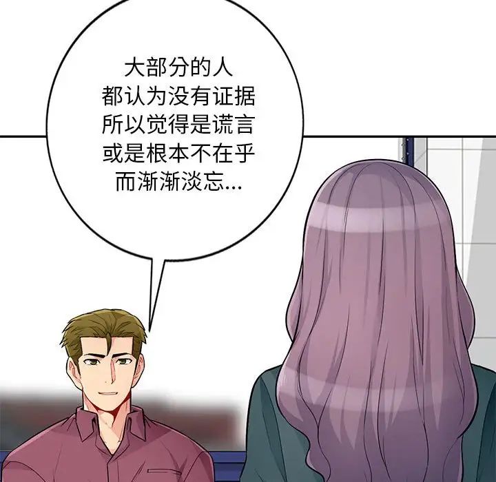 我的繼母是寡婦第39话
