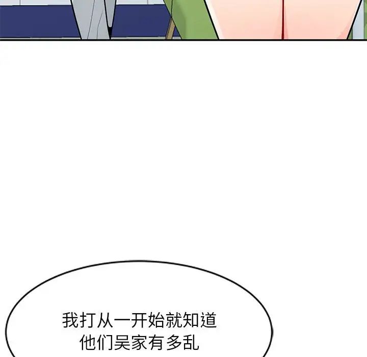 我的繼母是寡婦第39话