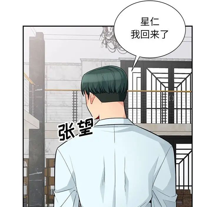 我的繼母是寡婦第39话