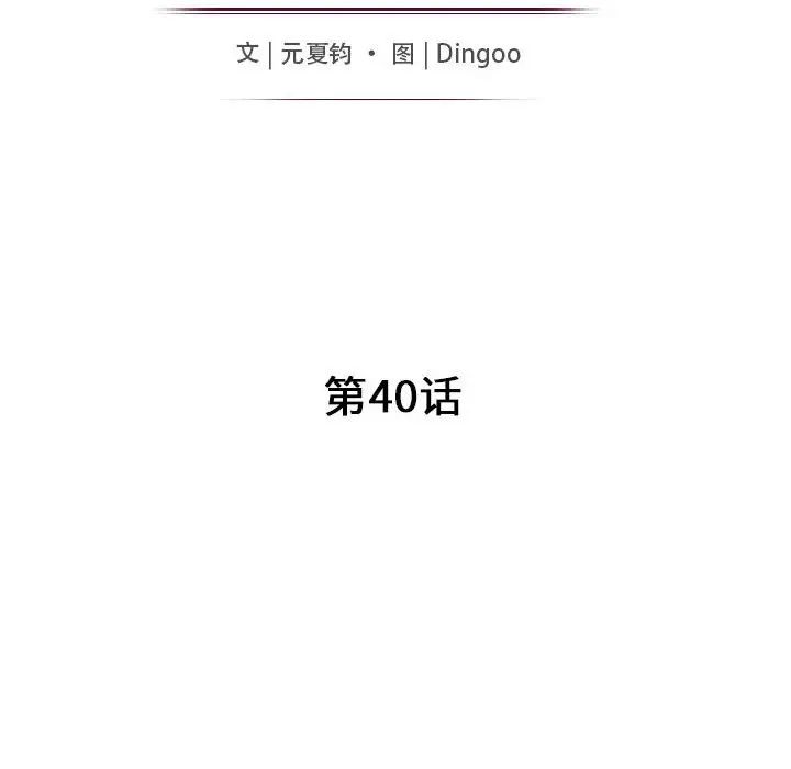 我的繼母是寡婦第40话