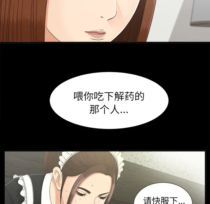 未亡人第43话