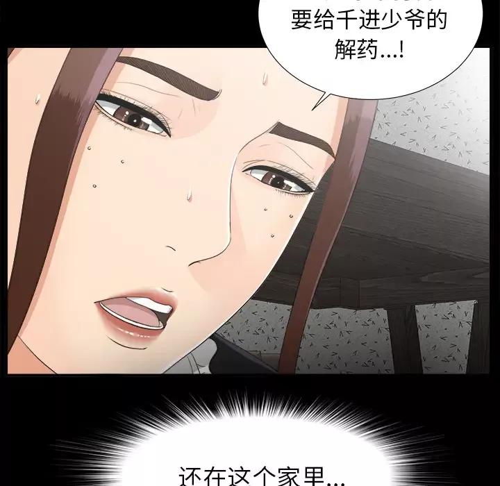 我的繼母是寡婦第40话