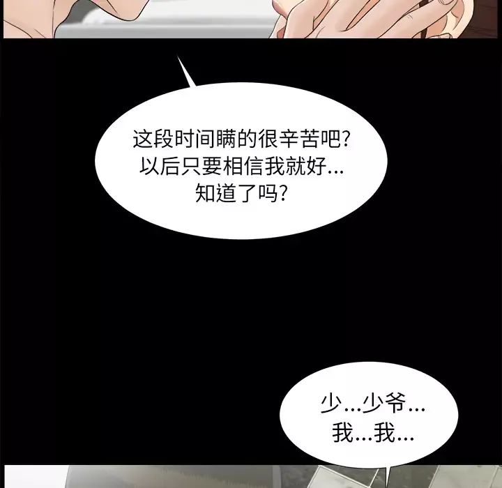 未亡人第43话