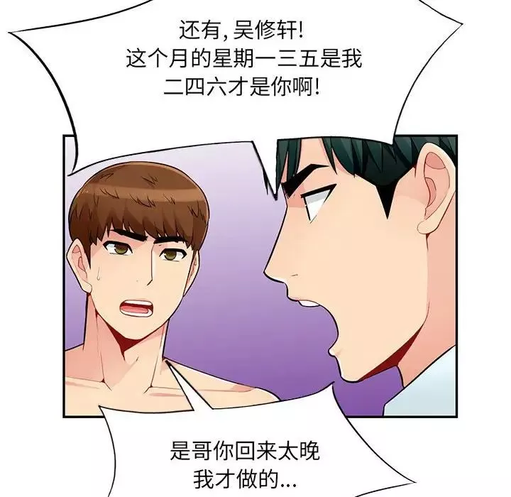 我的繼母是寡婦第40话