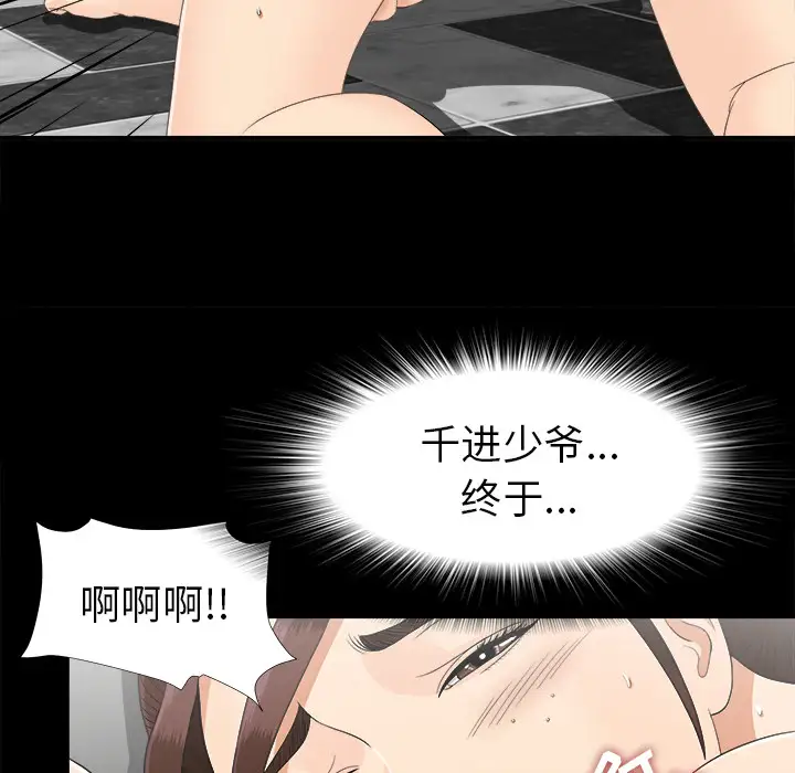 未亡人第43话