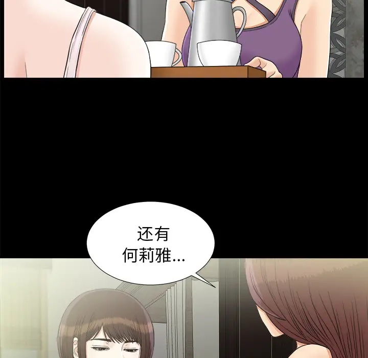 未亡人第44话
