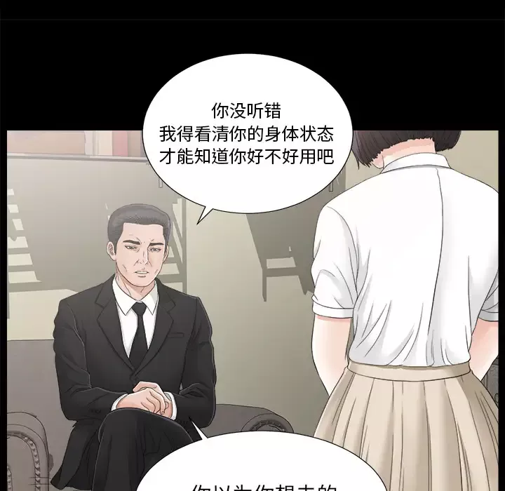 未亡人第44话