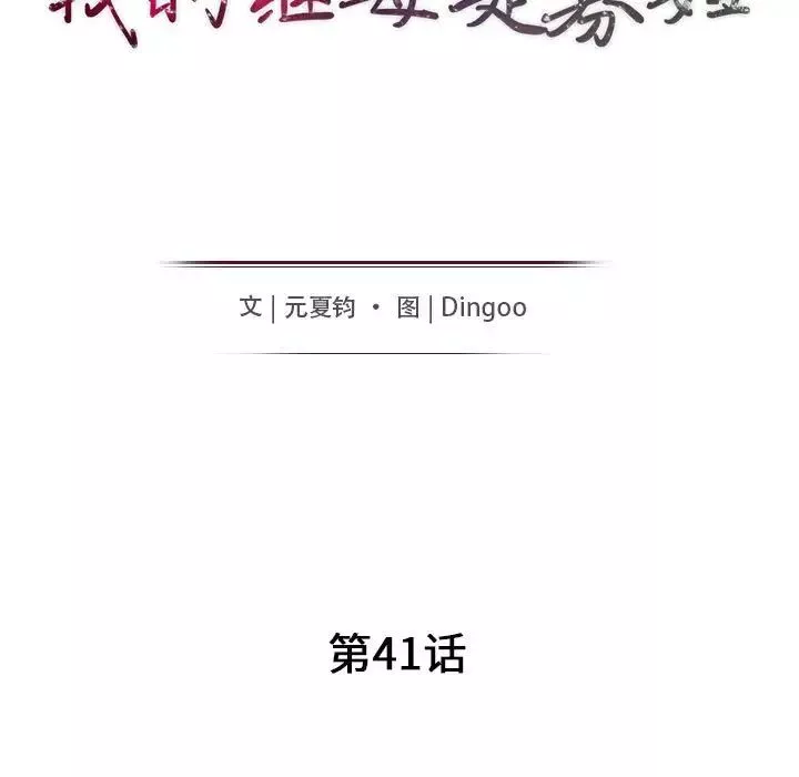 我的繼母是寡婦第41话