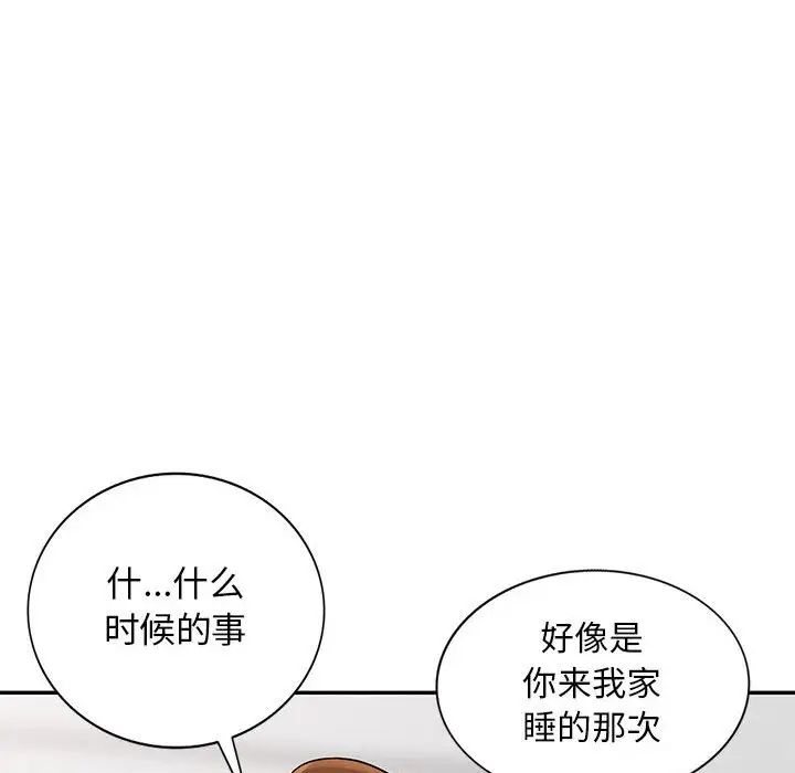 我的繼母是寡婦第41话