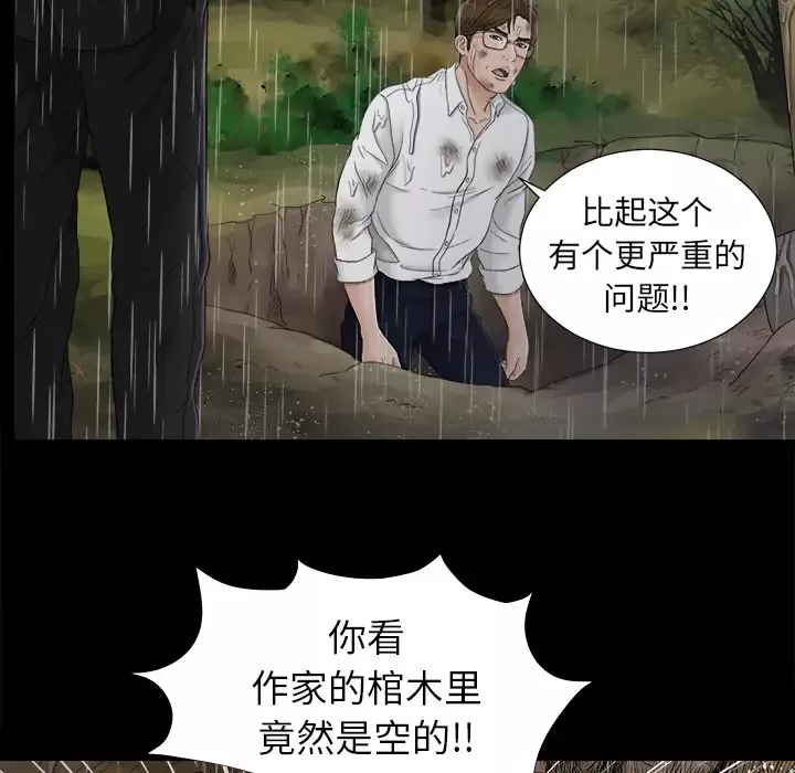 未亡人第44话
