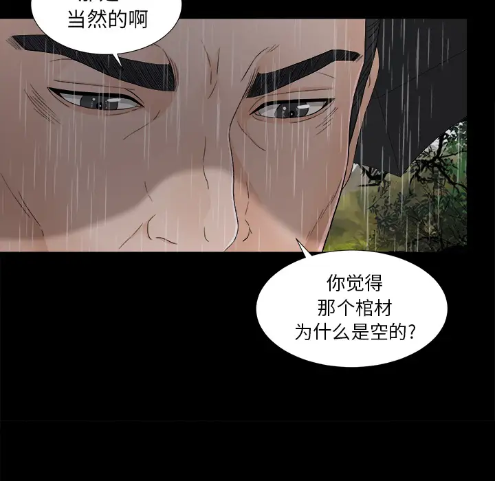 未亡人第44话