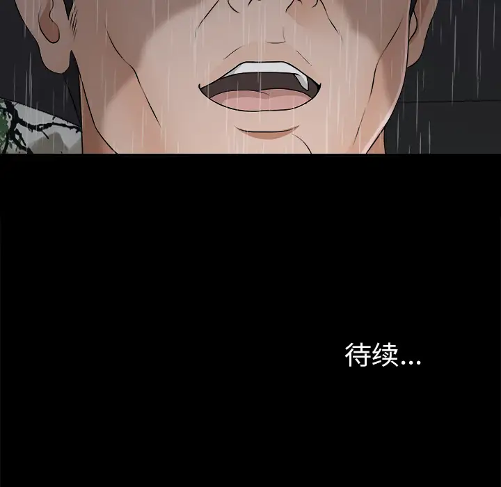 未亡人第44话