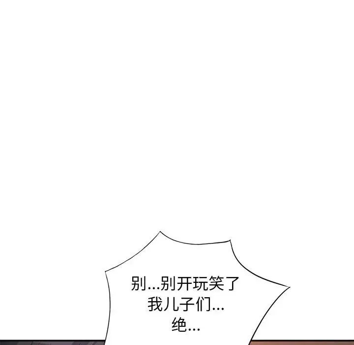 我的繼母是寡婦第42话
