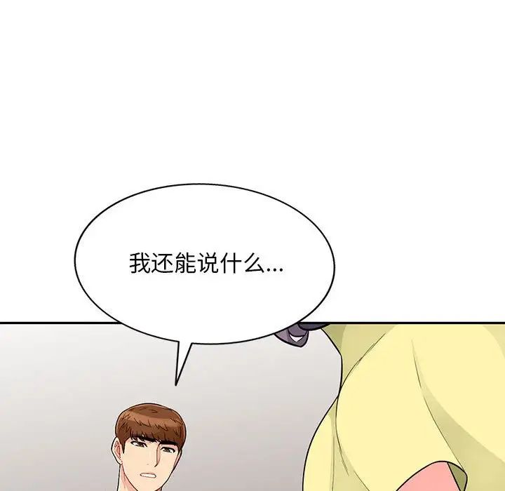我的繼母是寡婦第42话