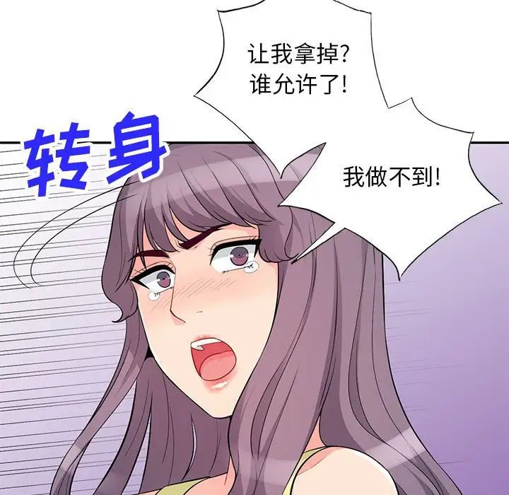 我的继母是寡妇第42话