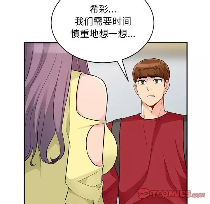 我的繼母是寡婦第42话