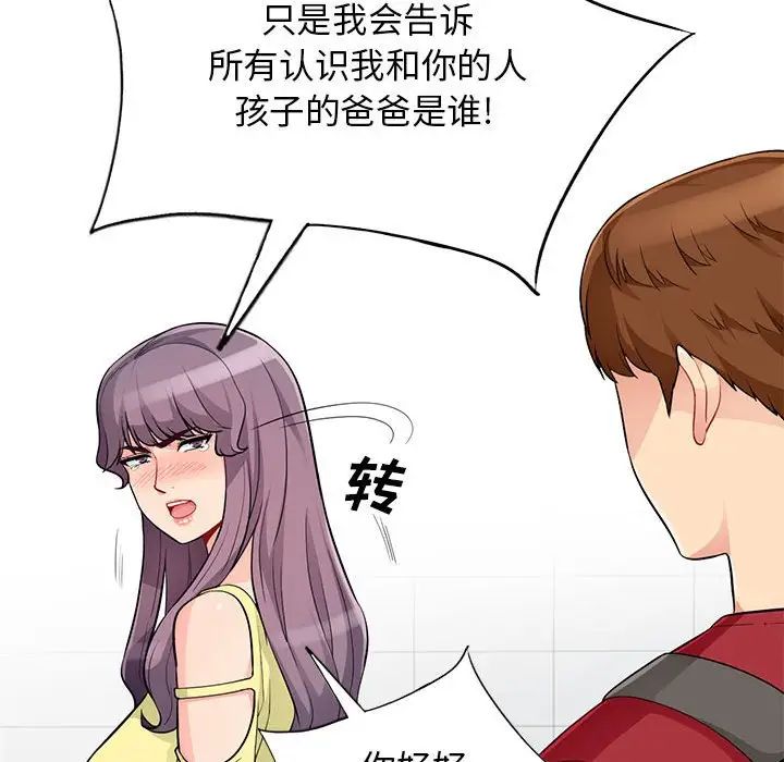 我的继母是寡妇第42话
