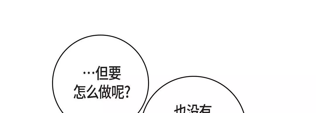 獻給心臟第85話