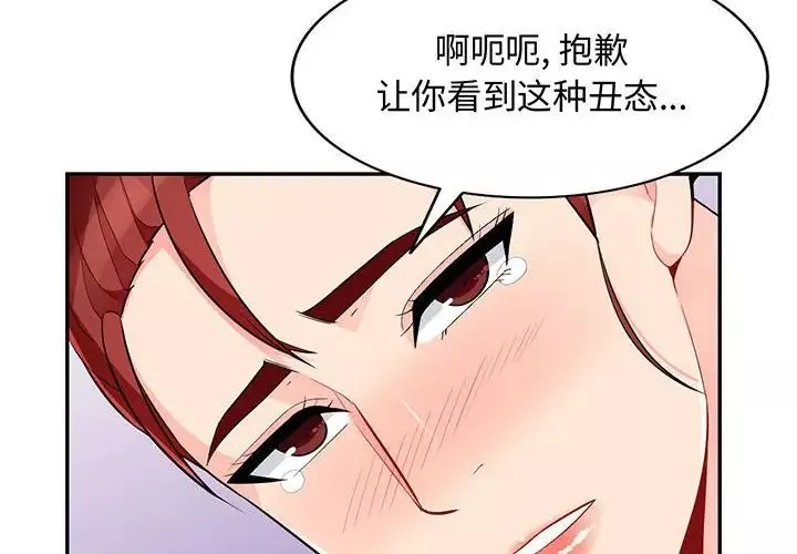 我的繼母是寡婦第43话