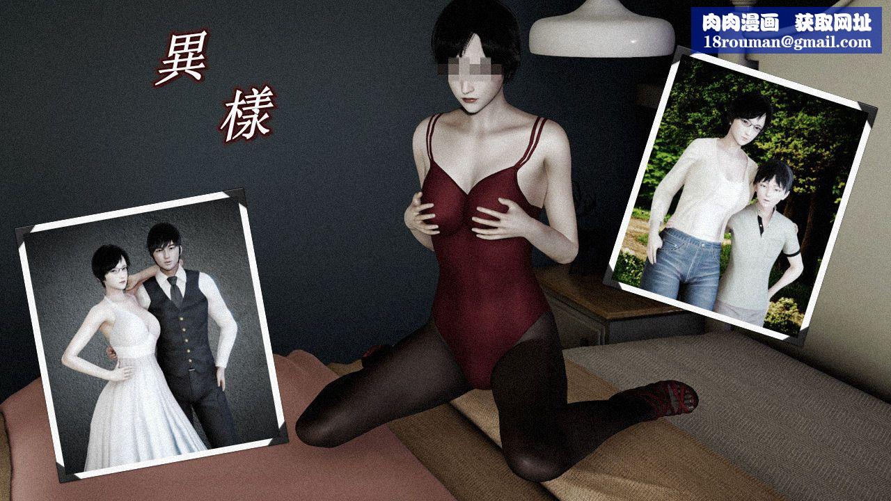 [3D]異樣番外第01話