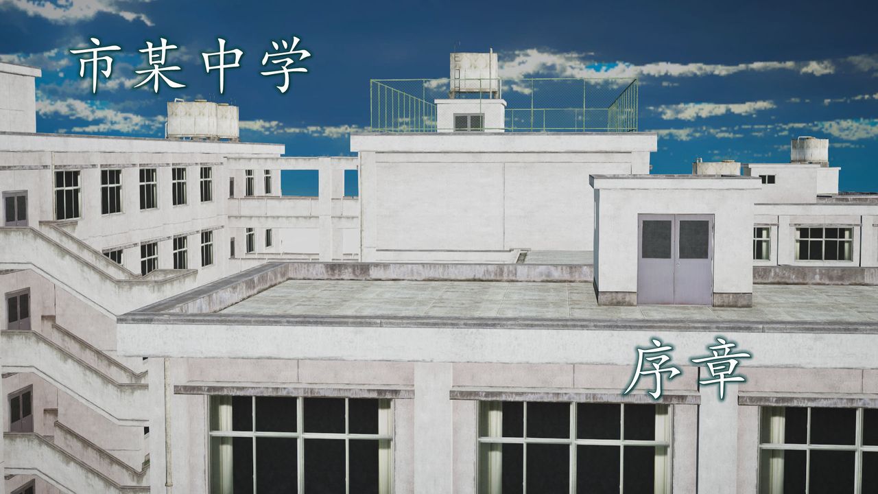 [3D]異樣番外第01話