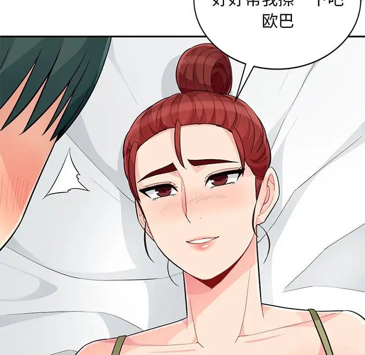 我的繼母是寡婦第43话