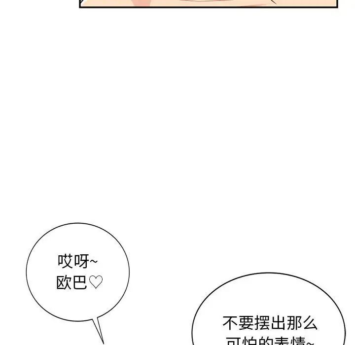 我的繼母是寡婦第43话