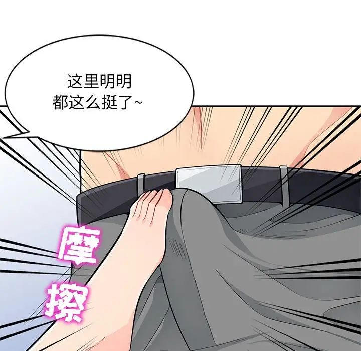 我的繼母是寡婦第43话
