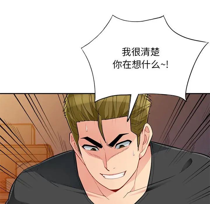 我的繼母是寡婦第43话