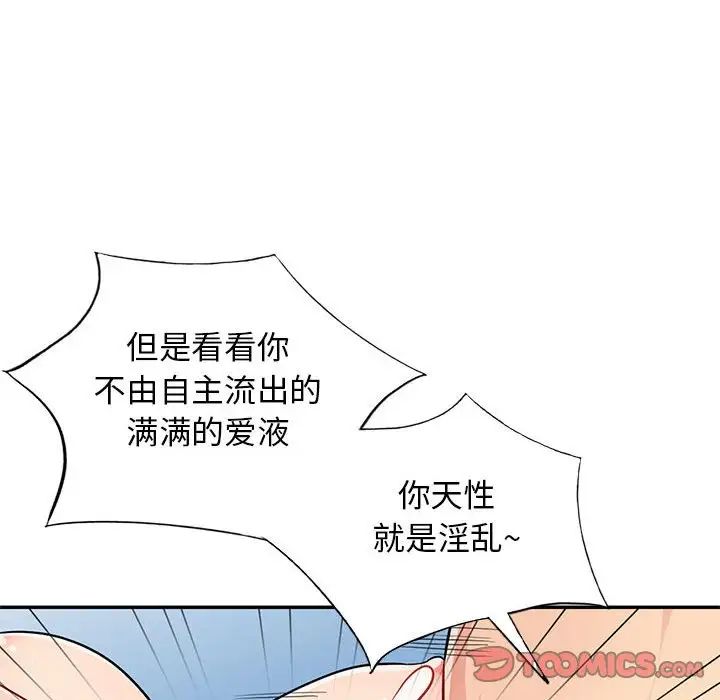 我的繼母是寡婦第43话