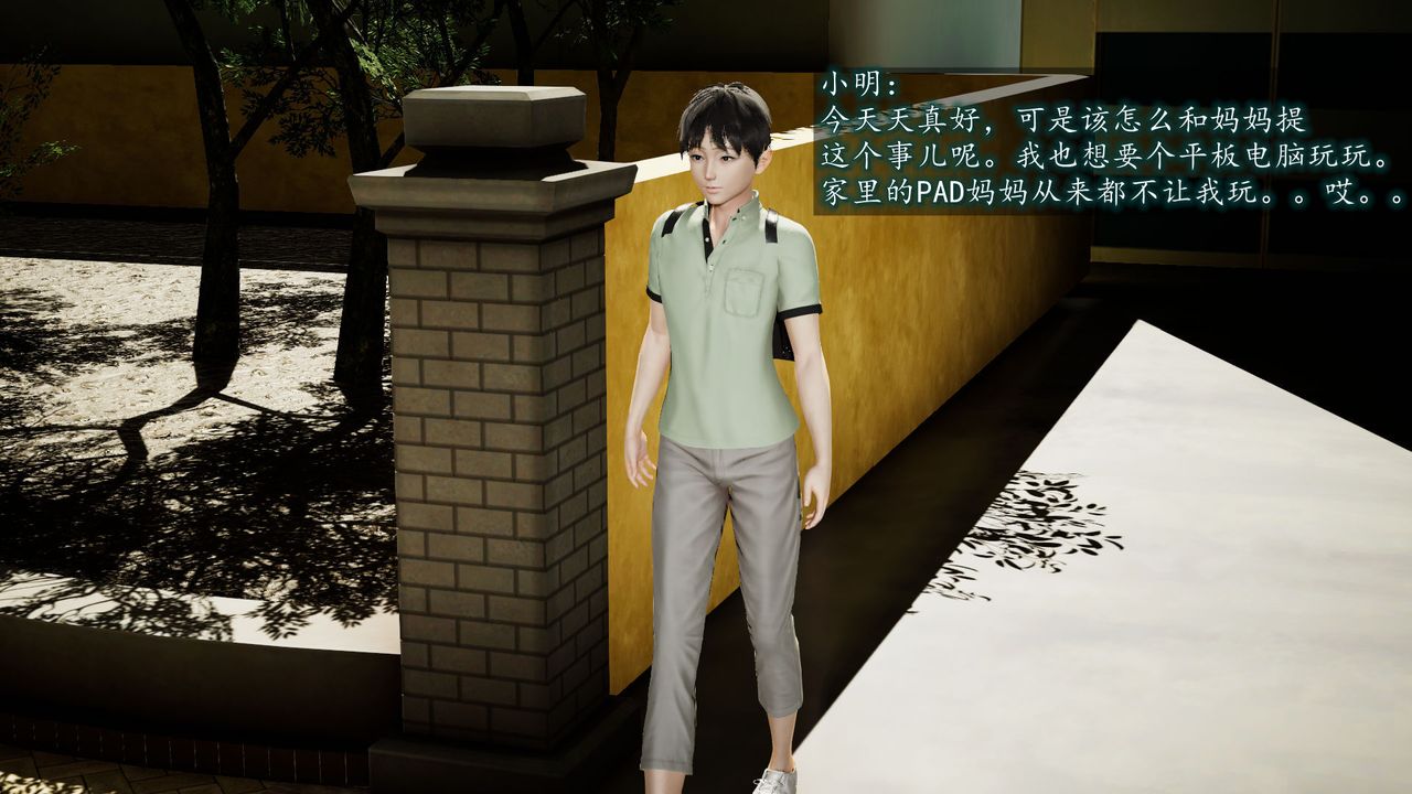 [3D]異樣番外第01話