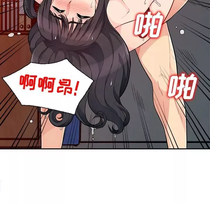 我的繼母是寡婦第43话