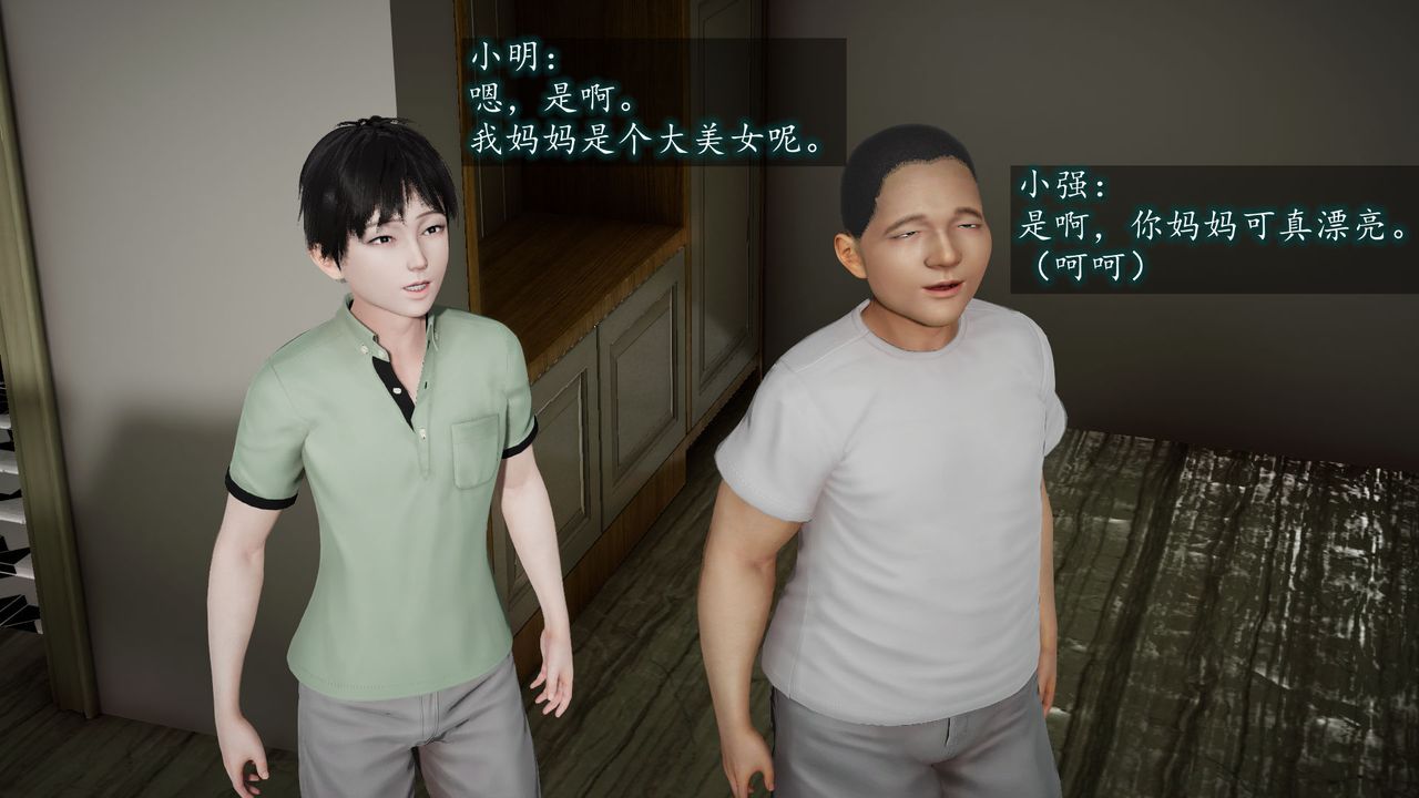 [3D]異樣番外第01話