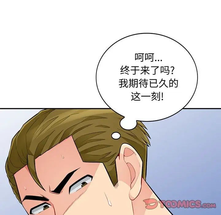 我的繼母是寡婦第44话