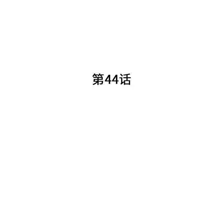 我的继母是寡妇第44话