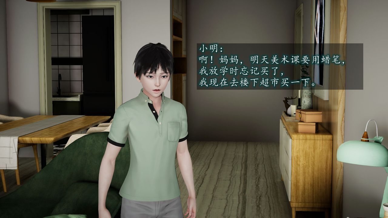 [3D]異樣番外第02話