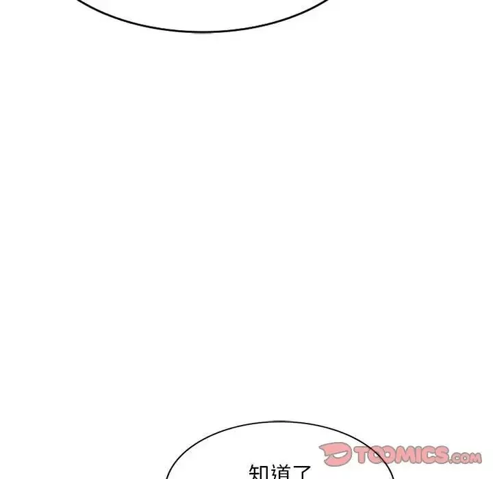 我的繼母是寡婦第44话