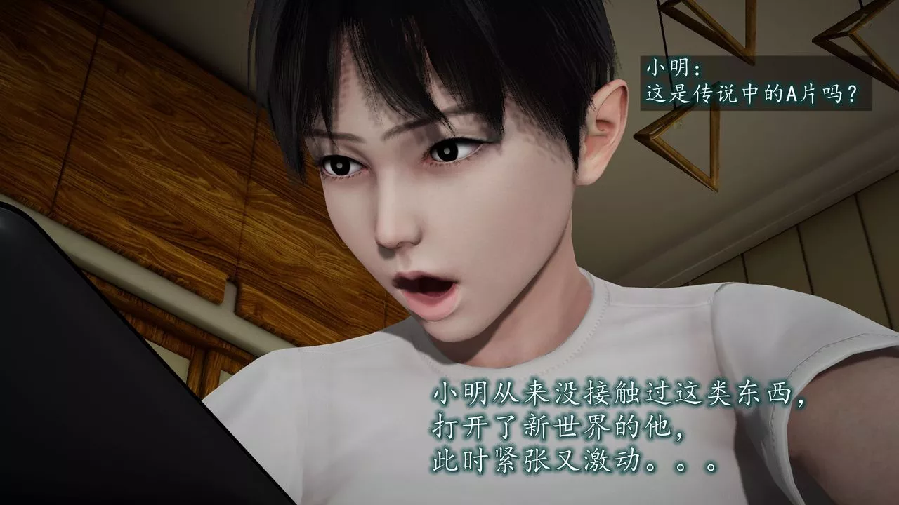 [3D]異樣番外第02話